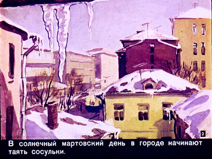 Кадр 2 диафильма «Мальчик с коньками»