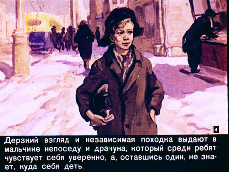 Кадр 4 диафильма «Мальчик с коньками»