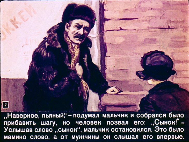 Кадр 7 диафильма «Мальчик с коньками»