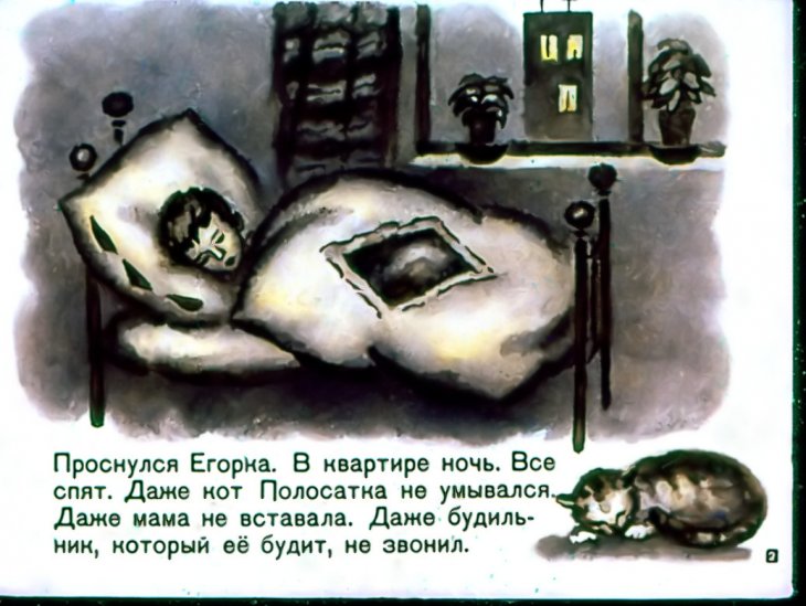 Кадр 1 диафильма «Кто раньше всех встает?»