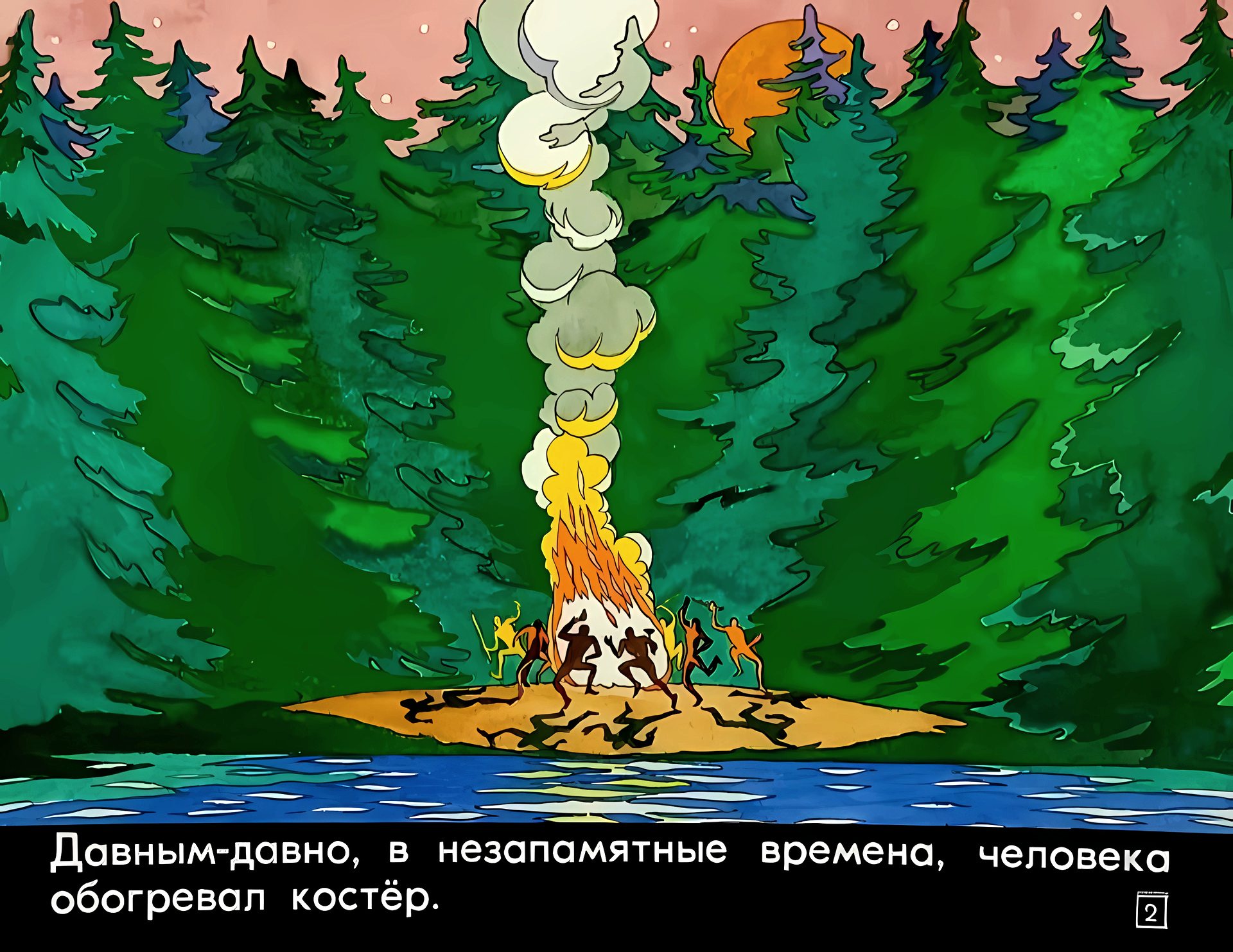 Кадр 2 диафильма «От костра до котла»