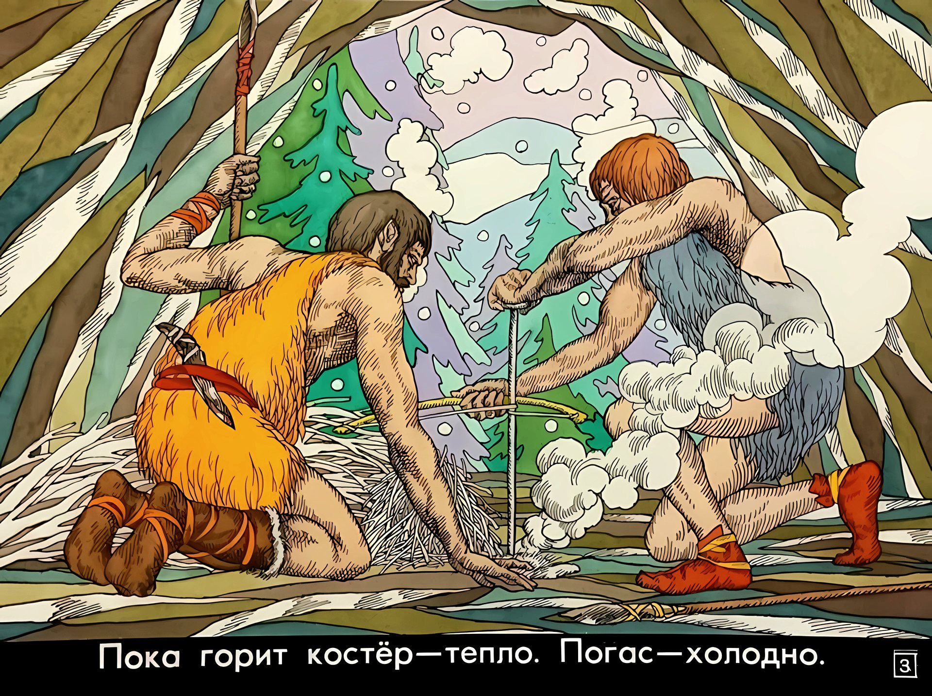 Кадр 3 диафильма «От костра до котла»