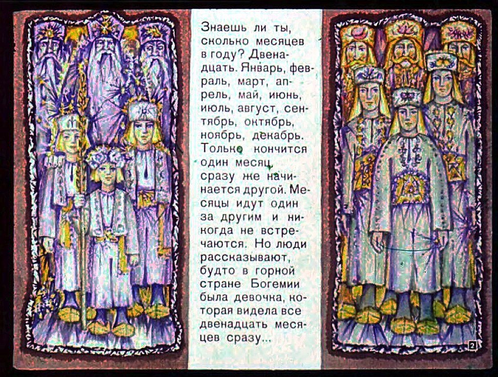 Кадр 2 диафильма «Двенадцать месяцев»