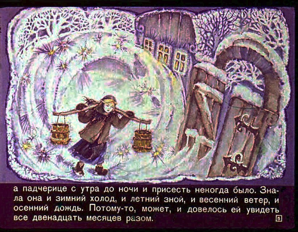 Кадр 5 диафильма «Двенадцать месяцев»