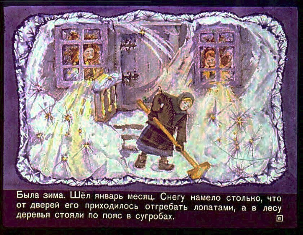 Кадр 6 диафильма «Двенадцать месяцев»