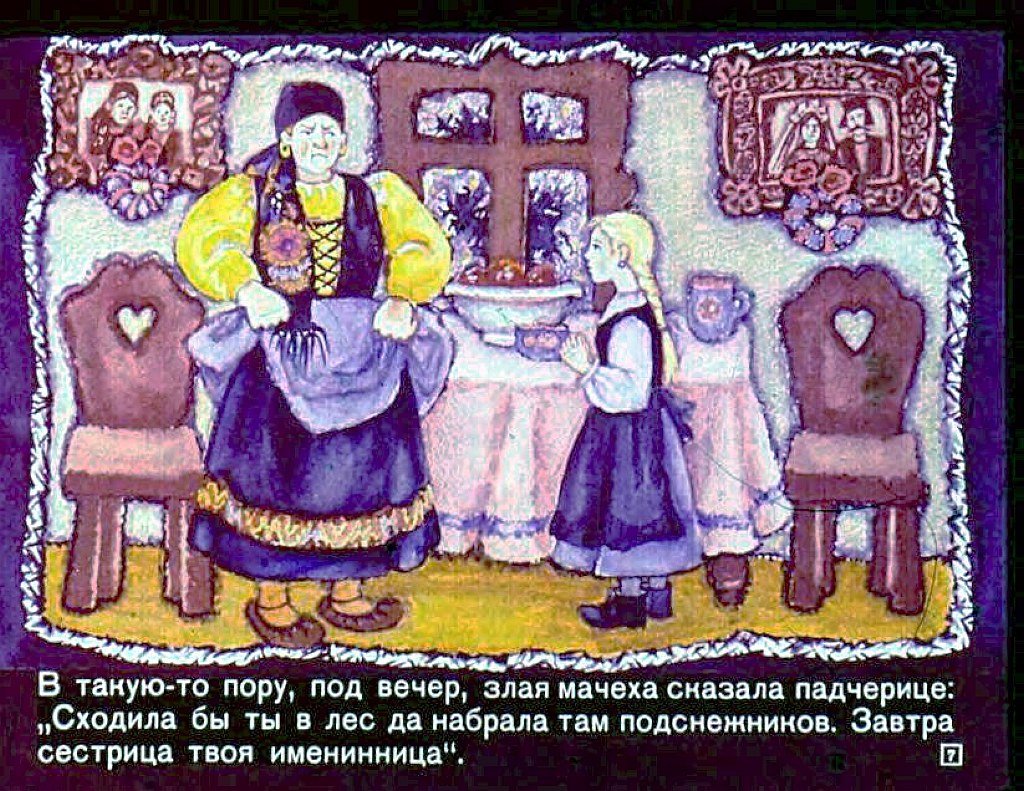Кадр 7 диафильма «Двенадцать месяцев»