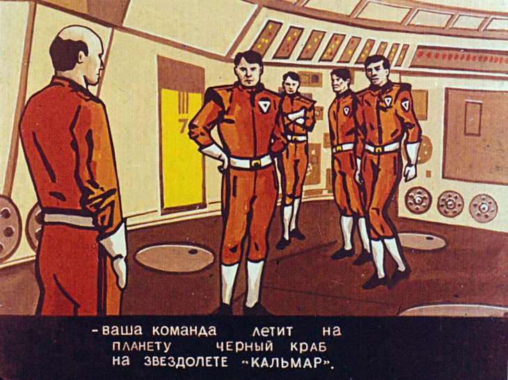 Кадр 4 диафильма «Звездный спасатель»