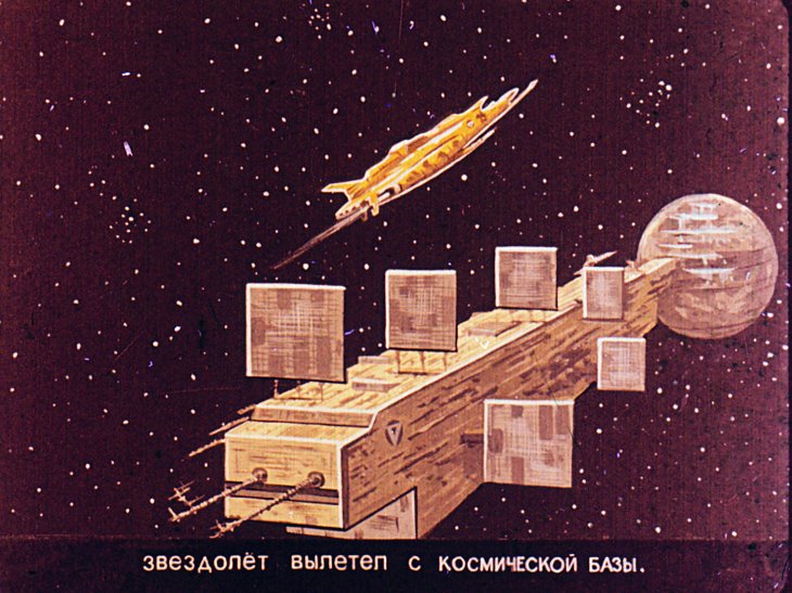Кадр 5 диафильма «Звездный спасатель»