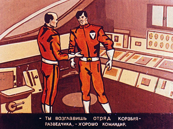 Кадр 7 диафильма «Звездный спасатель»