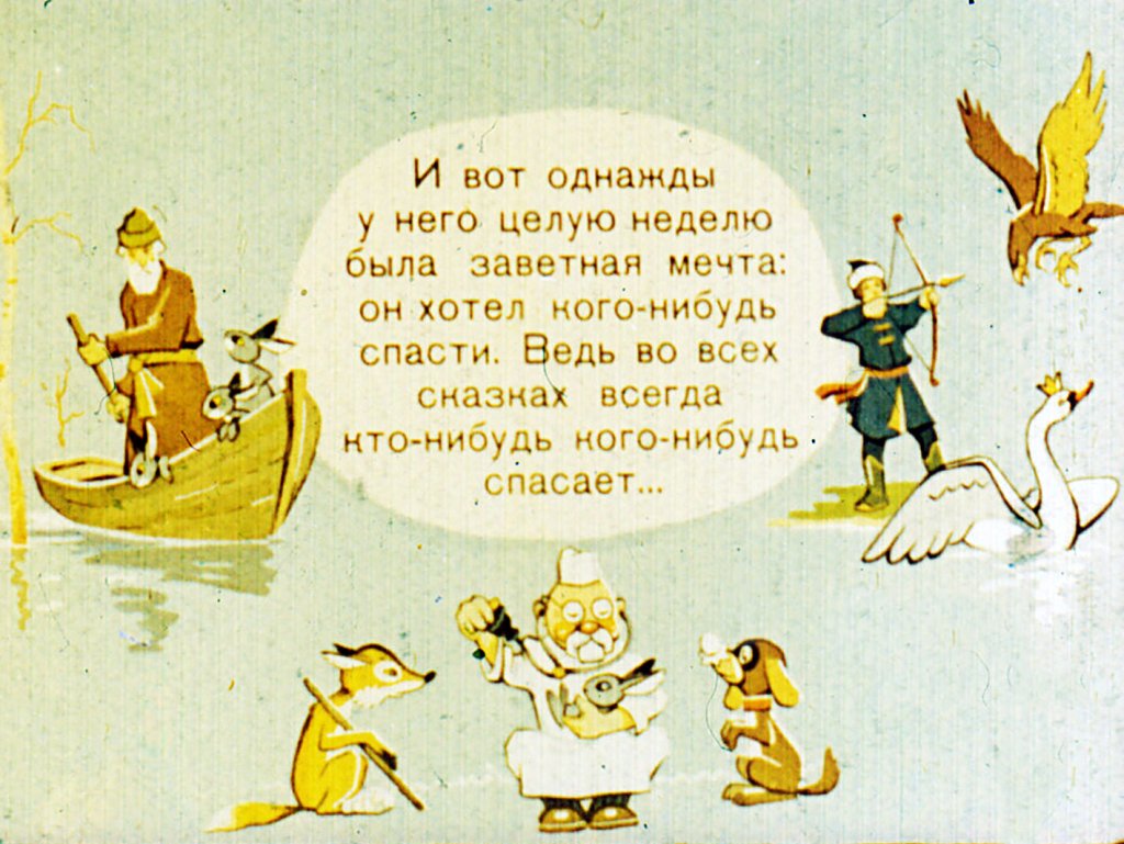 Кадр 3 диафильма «Сказка о маленьком ослике»