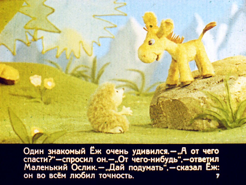 Кадр 7 диафильма «Сказка о маленьком ослике»