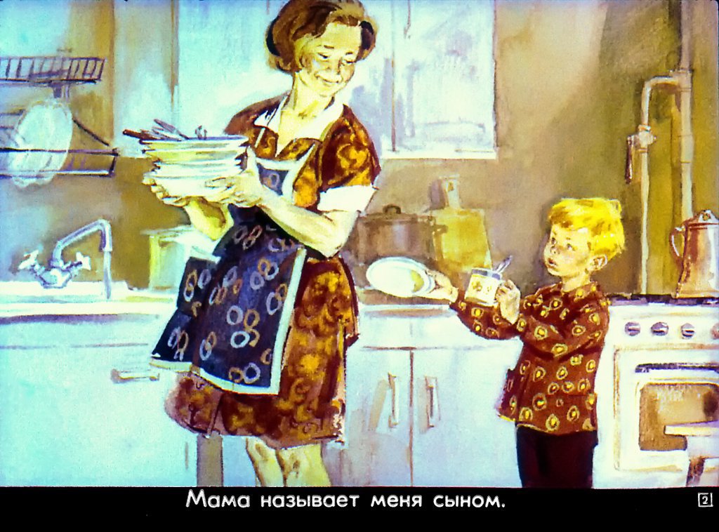 Кадр 2 диафильма «Как меня называют»