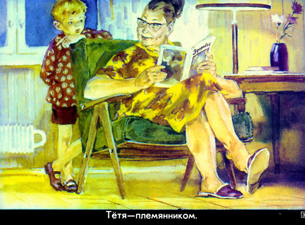 Кадр 3 диафильма «Как меня называют»