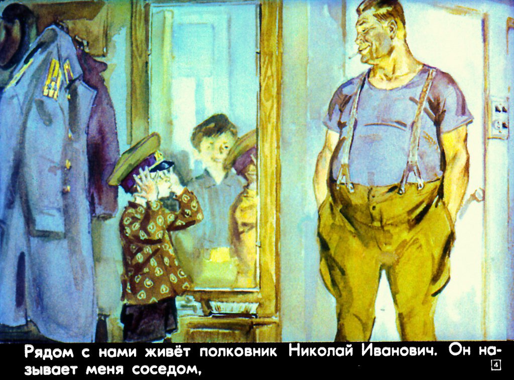 Кадр 4 диафильма «Как меня называют»