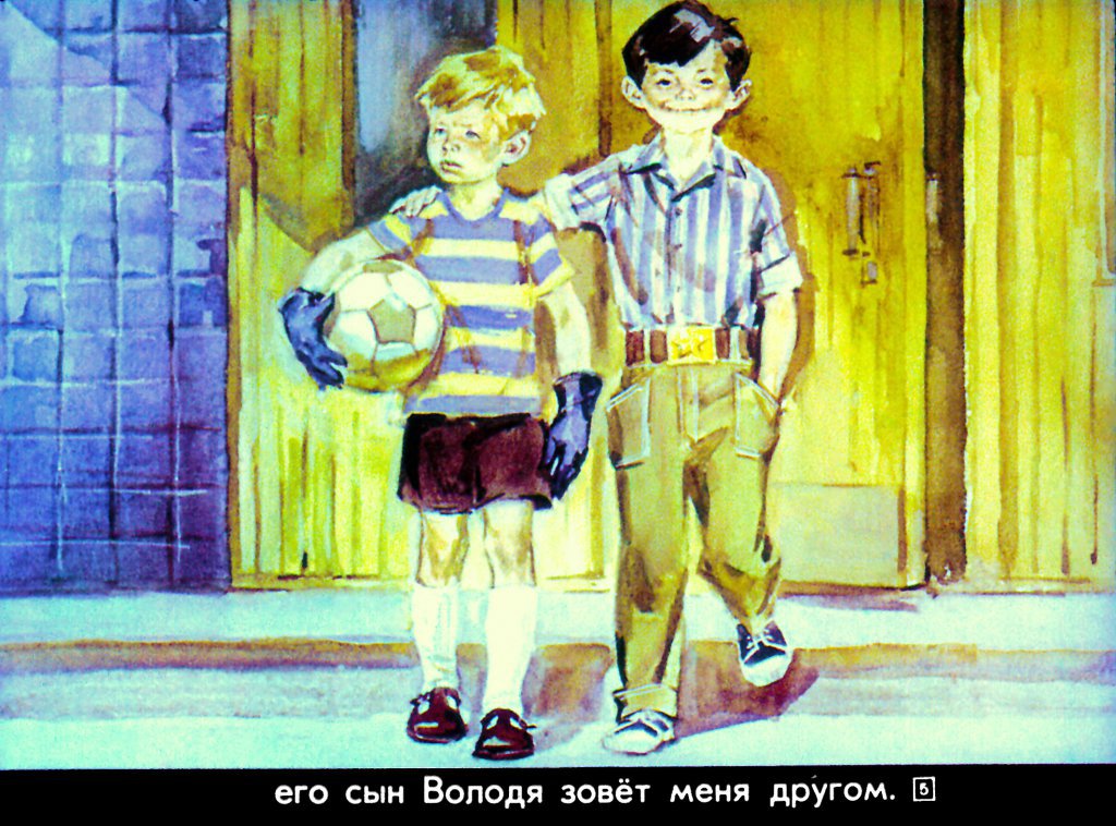 Кадр 5 диафильма «Как меня называют»