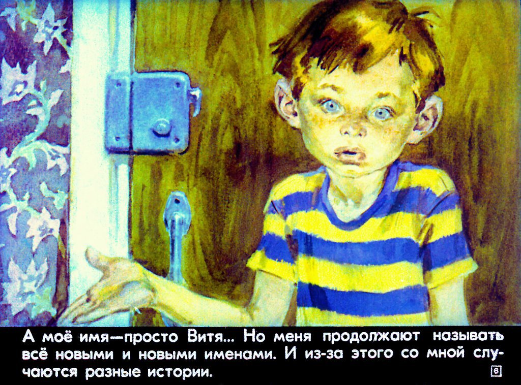Кадр 6 диафильма «Как меня называют»