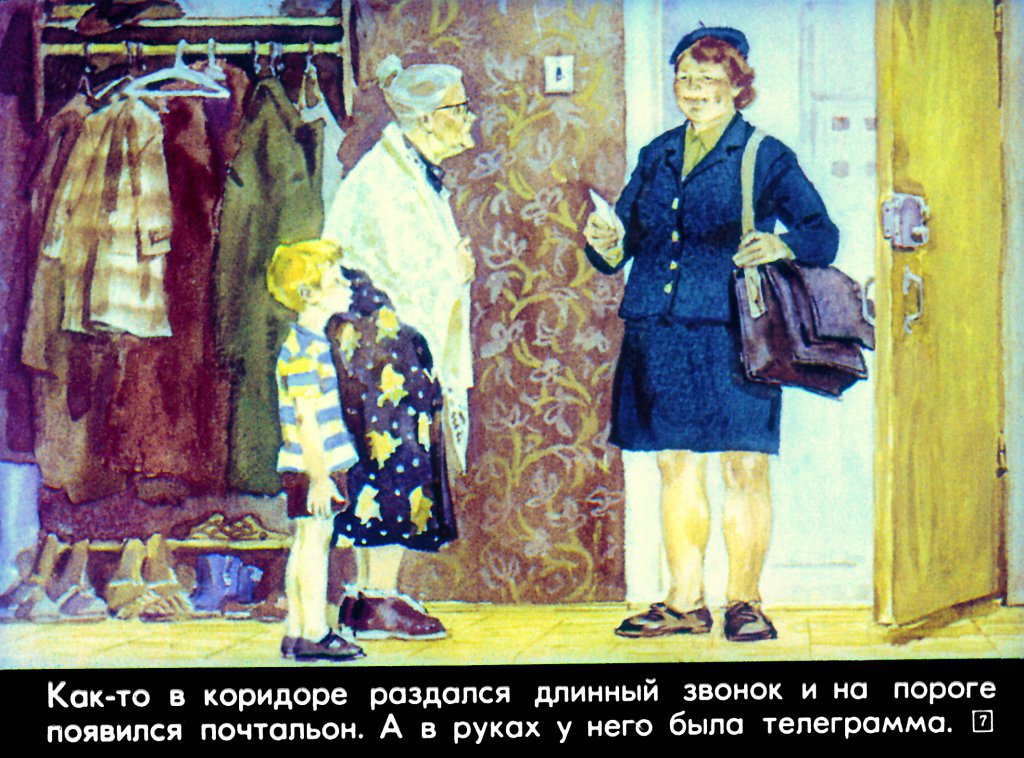 Кадр 7 диафильма «Как меня называют»