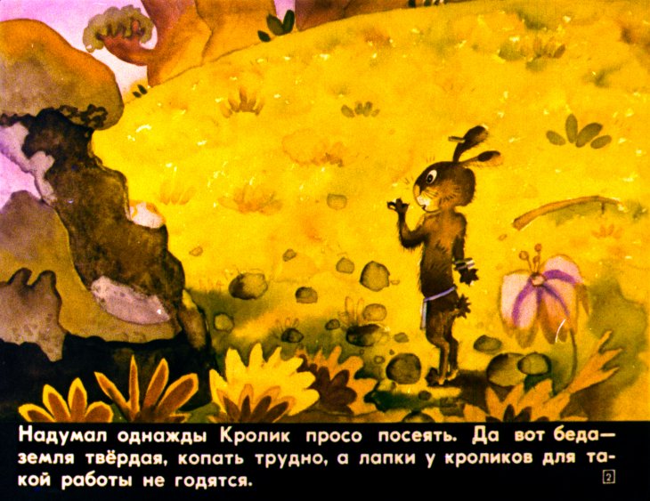 Кадр 2 диафильма «Как Кролик просо сеял»