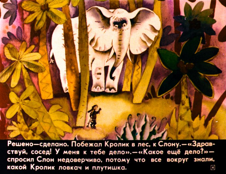 Кадр 4 диафильма «Как Кролик просо сеял»