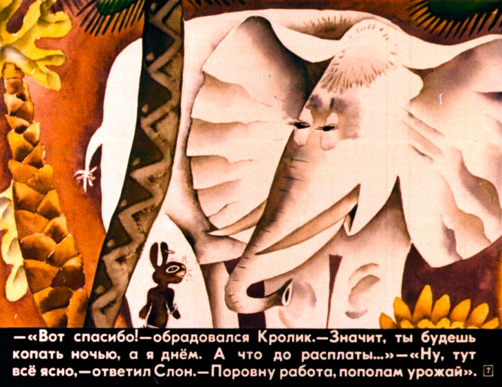 Кадр 7 диафильма «Как Кролик просо сеял»