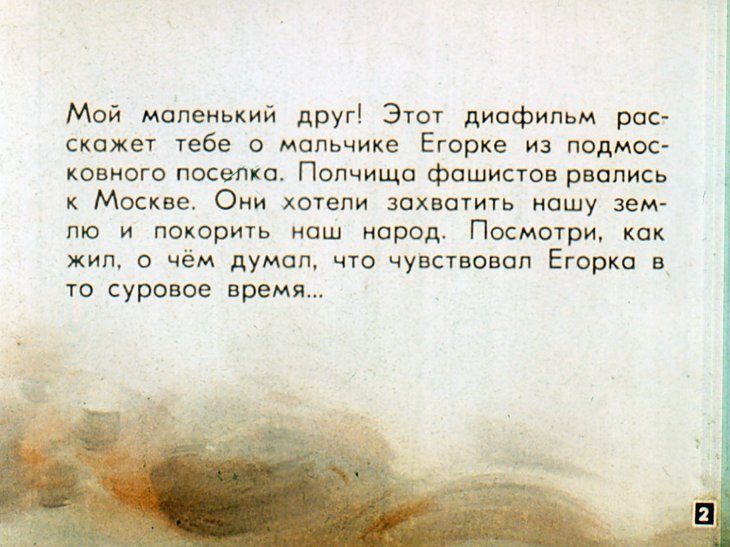 Кадр 2 диафильма «Воздушная тревога»