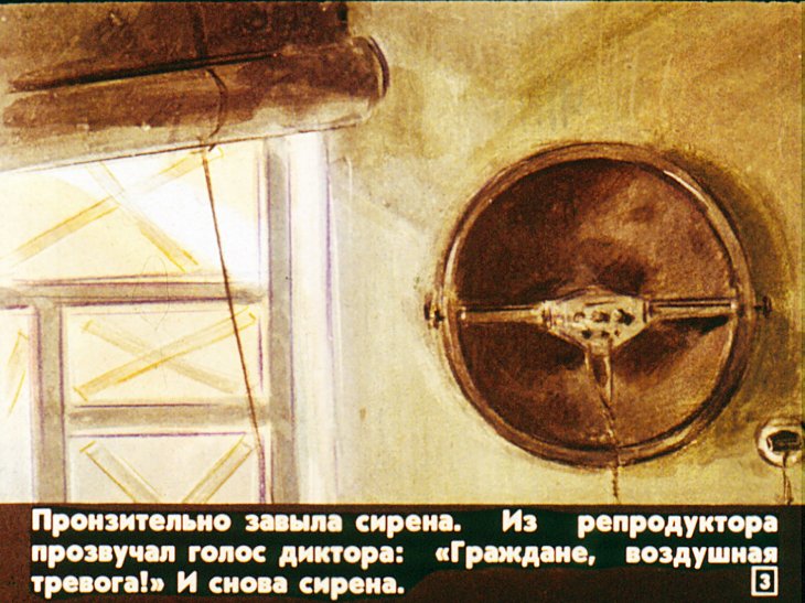 Кадр 3 диафильма «Воздушная тревога»