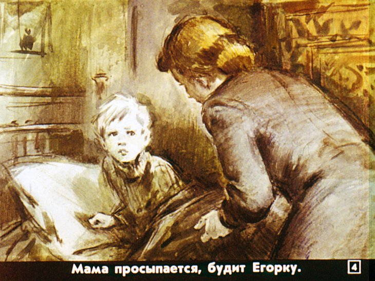 Кадр 4 диафильма «Воздушная тревога»