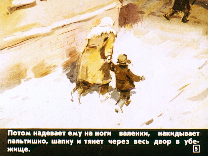 Кадр 5 диафильма «Воздушная тревога»