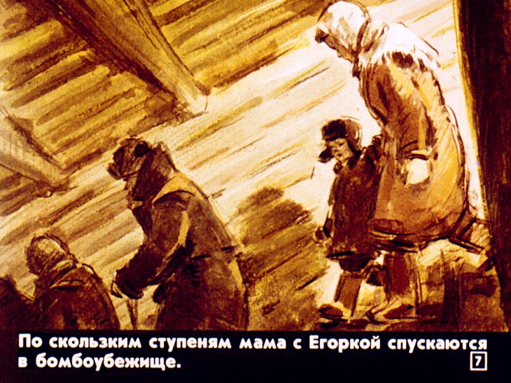 Кадр 7 диафильма «Воздушная тревога»