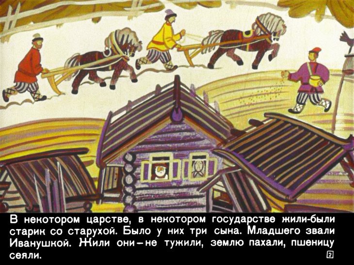 Кадр 2 диафильма «Иван-крестьянский сын и Чудо-юдо»