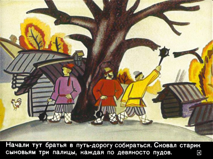 Кадр 4 диафильма «Иван-крестьянский сын и Чудо-юдо»