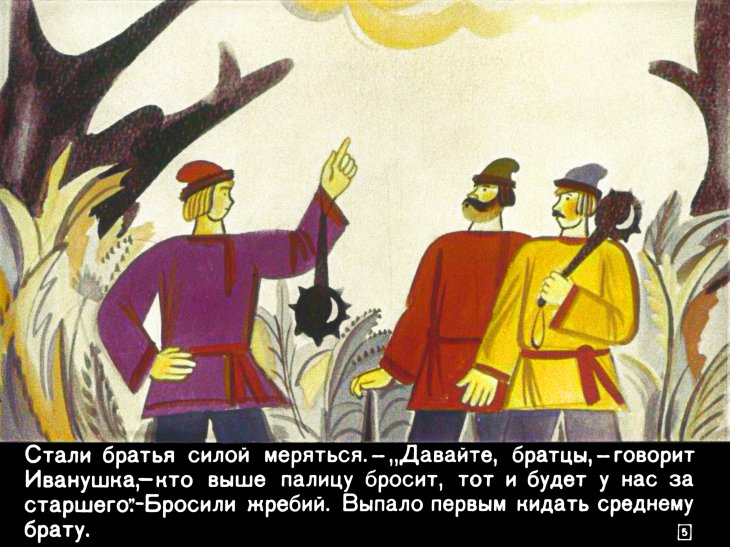 Кадр 5 диафильма «Иван-крестьянский сын и Чудо-юдо»