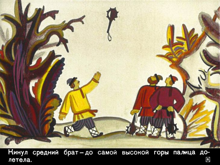Кадр 6 диафильма «Иван-крестьянский сын и Чудо-юдо»