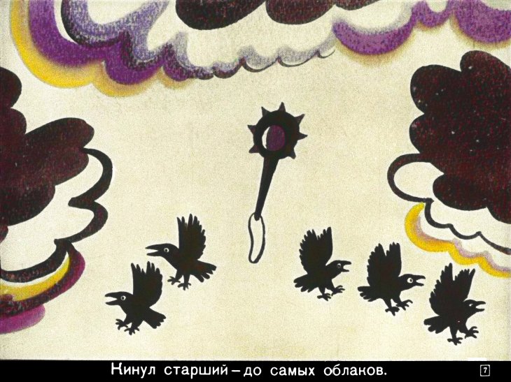 Кадр 7 диафильма «Иван-крестьянский сын и Чудо-юдо»