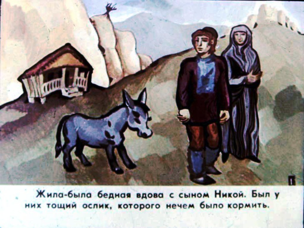 Кадр 2 диафильма «Ника и его друзья. Часть 1»