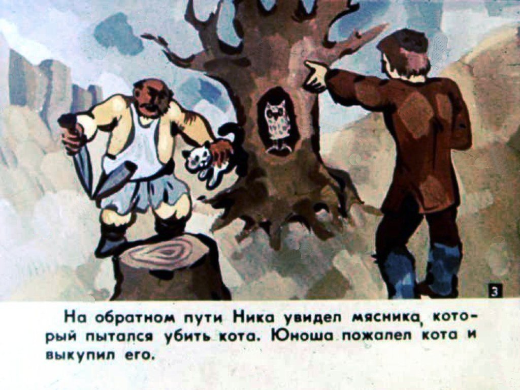 Кадр 4 диафильма «Ника и его друзья. Часть 1»