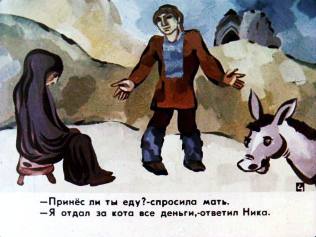 Кадр 5 диафильма «Ника и его друзья. Часть 1»