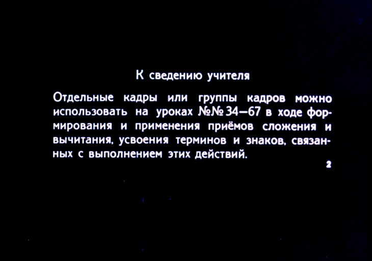 Кадр 2 диафильма «Сложение и вычитание в пределах 10»