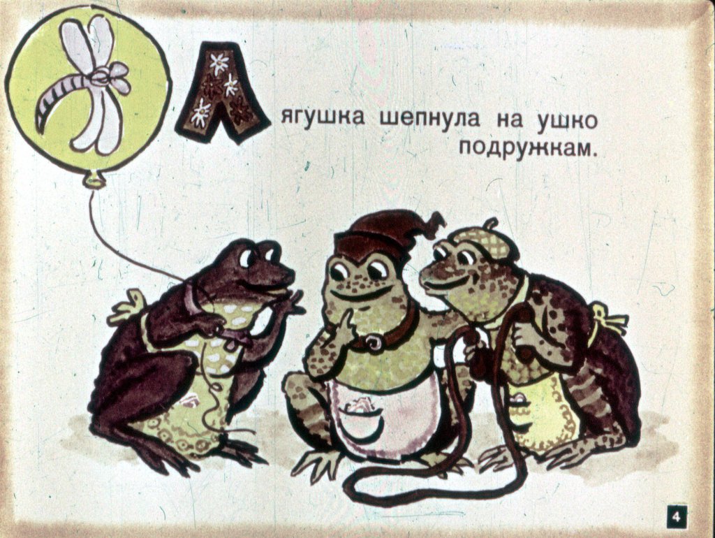 Кадр 4 диафильма «В мастерской бобренка»