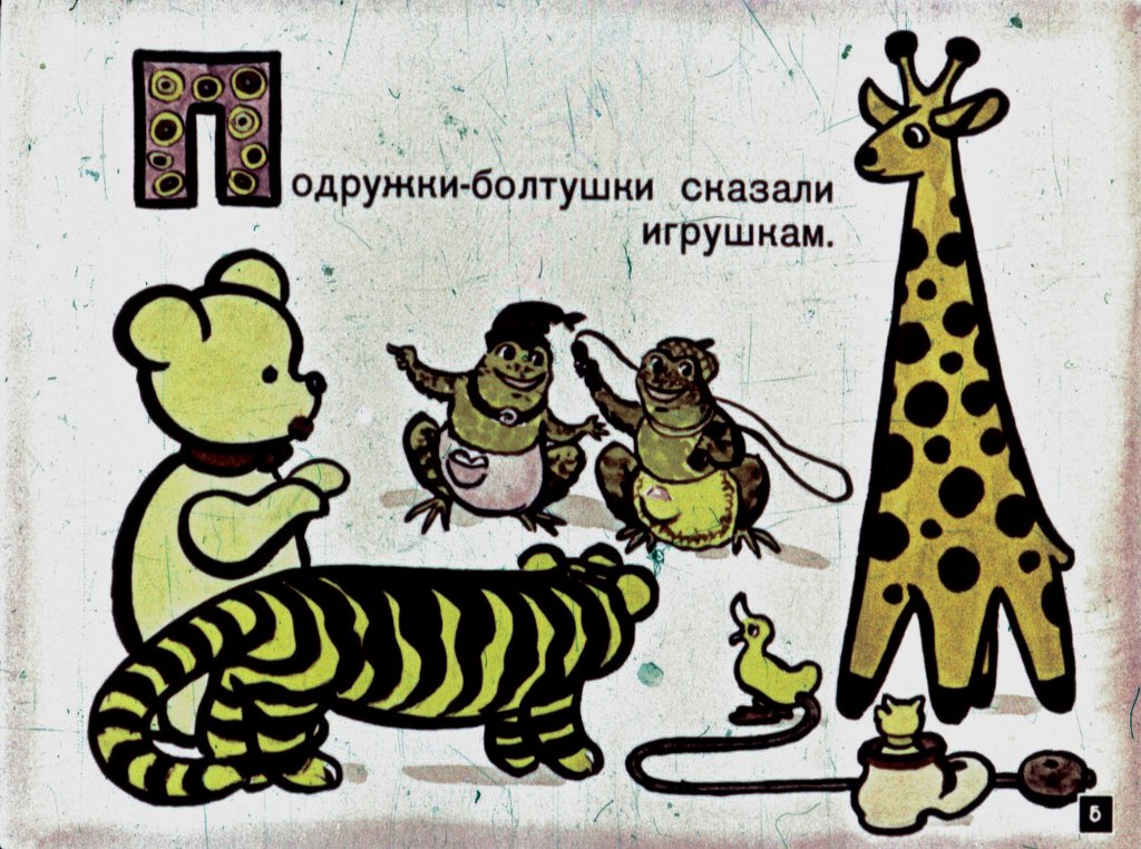 Кадр 5 диафильма «В мастерской бобренка»