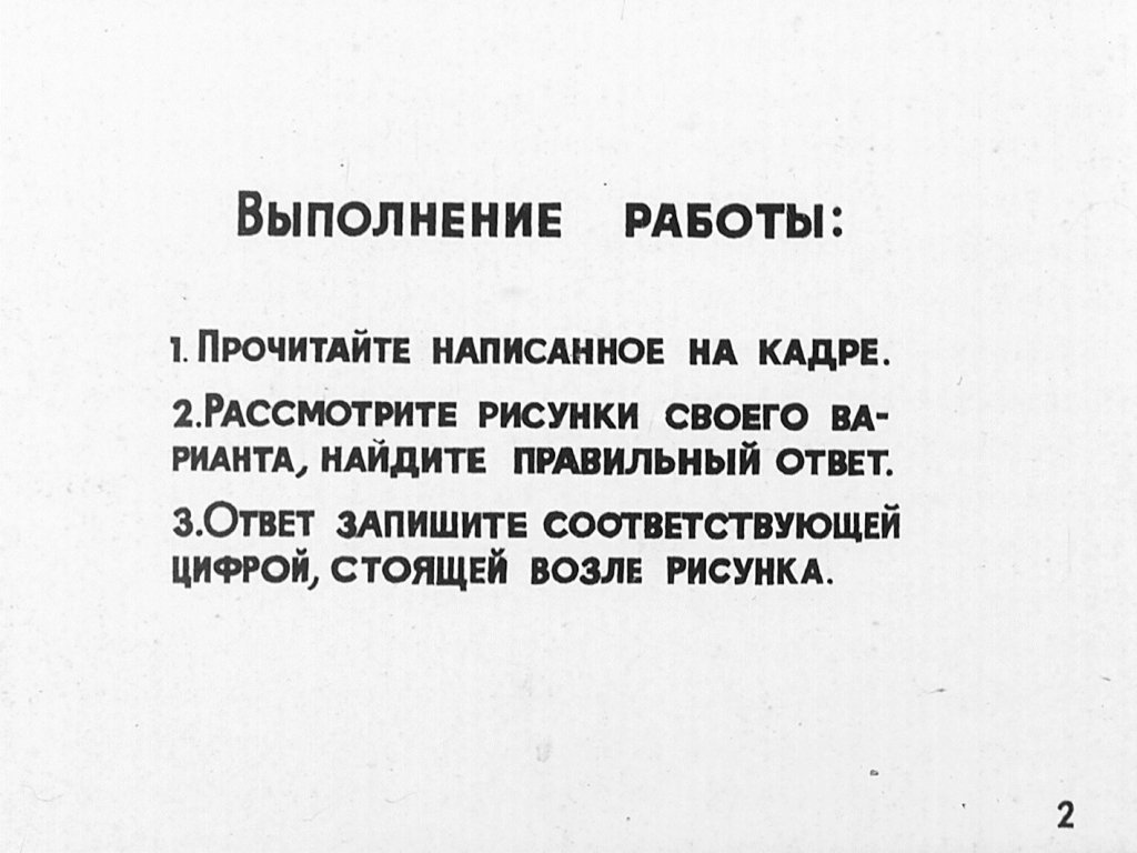 Кадр 1 диафильма «Питание и размножнение растений»