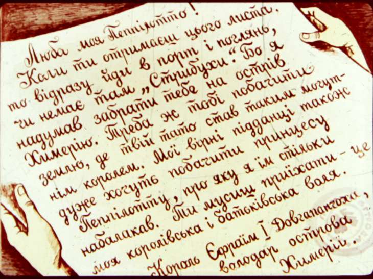 Кадр 7 диафильма «Пеппи Длинныйчулок. Часть 3»
