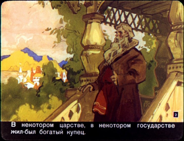 Кадр 2 диафильма «Аленький цветочек»