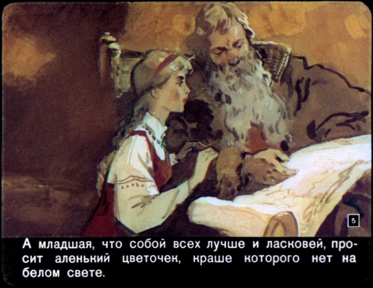 Кадр 5 диафильма «Аленький цветочек»