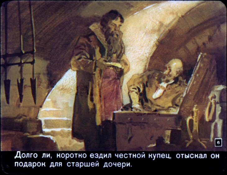 Кадр 6 диафильма «Аленький цветочек»