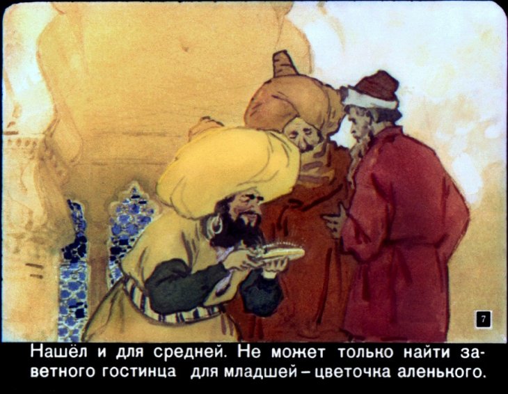 Кадр 7 диафильма «Аленький цветочек»