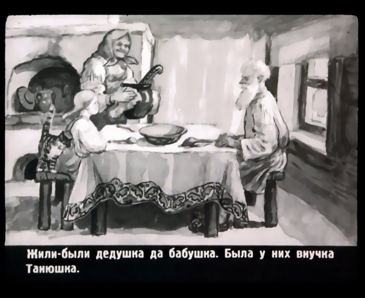 Кадр 2 диафильма «Смоляной бычок»