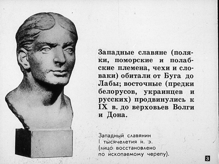 Кадр 3 диафильма «Славяне в VI–X веках»