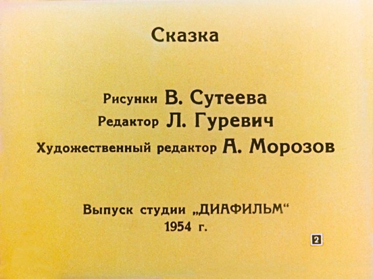 Кадр 2 диафильма «Как крокодил дикобраза проглотил»
