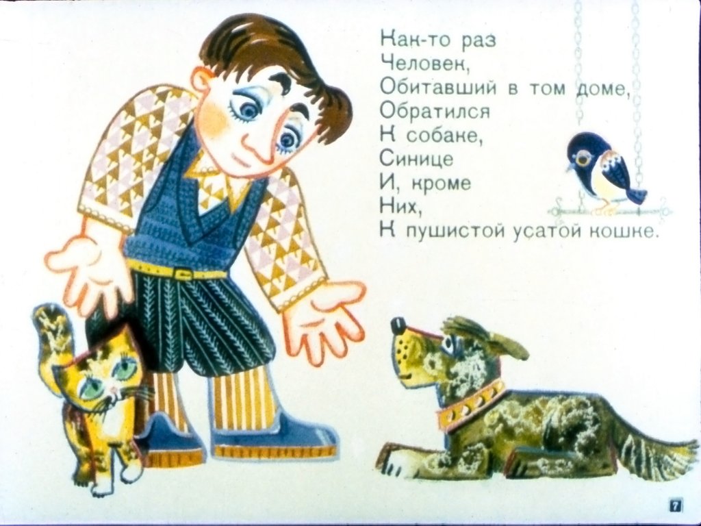Кадр 7 диафильма «О том, кто жил в маленьком доме»